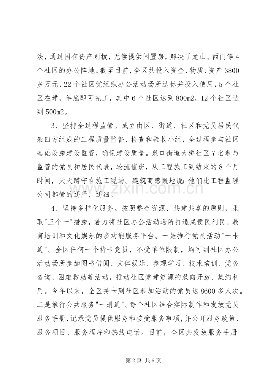 20XX年社区三基建设心得体会.docx_第2页