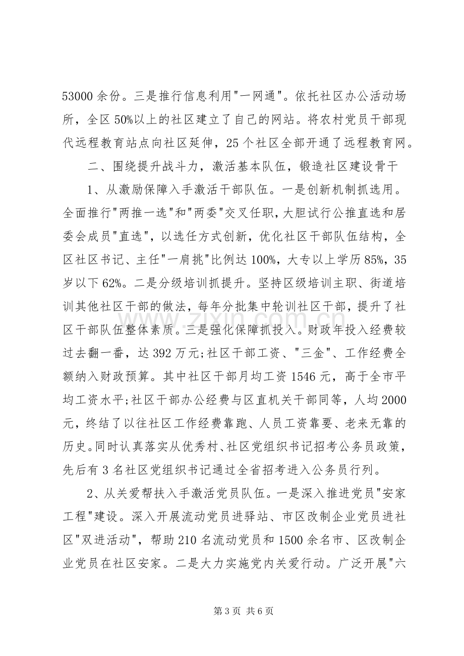 20XX年社区三基建设心得体会.docx_第3页