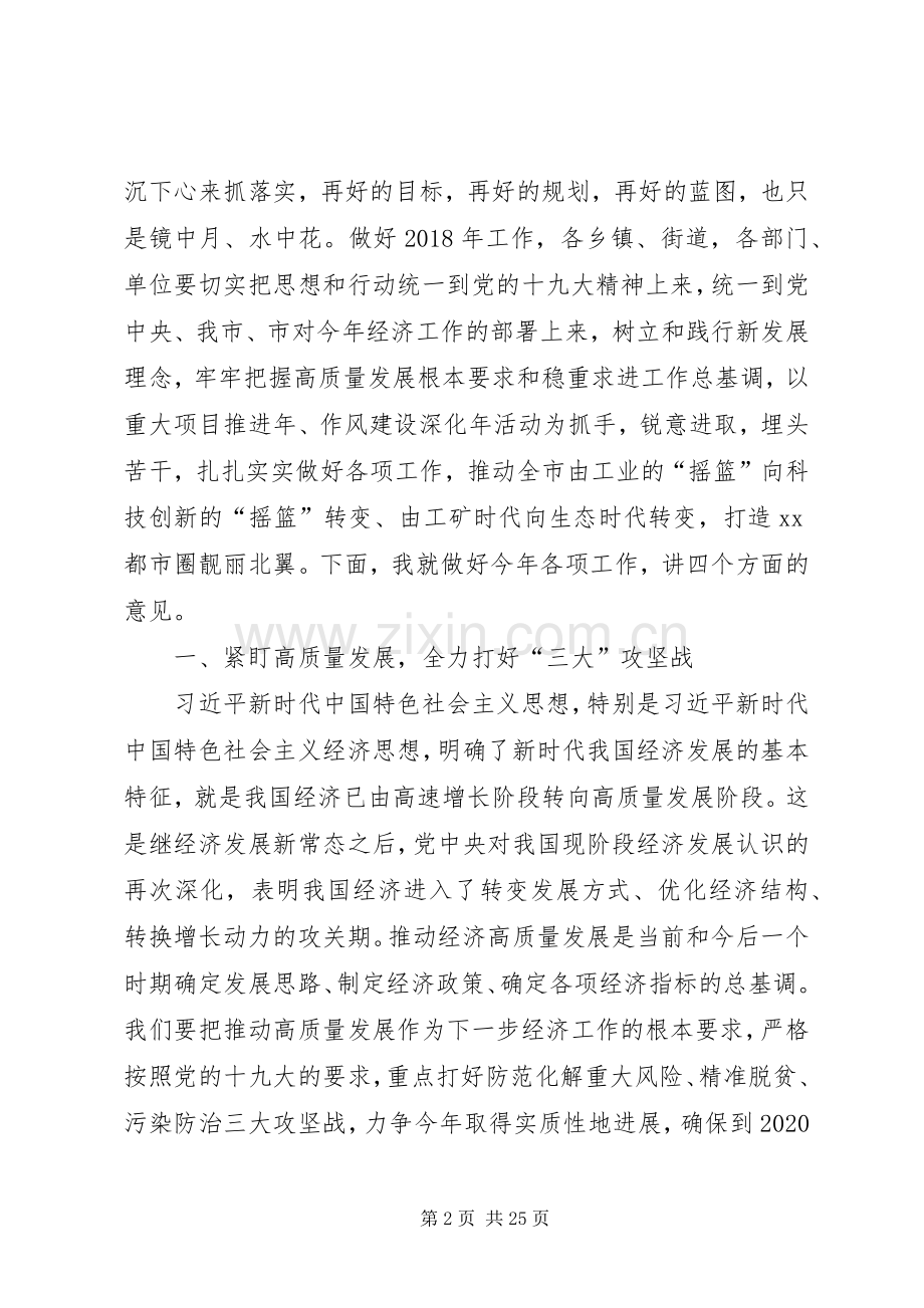 在XX年市政府全体会议暨廉政勤政工作会议上的讲话.docx_第2页