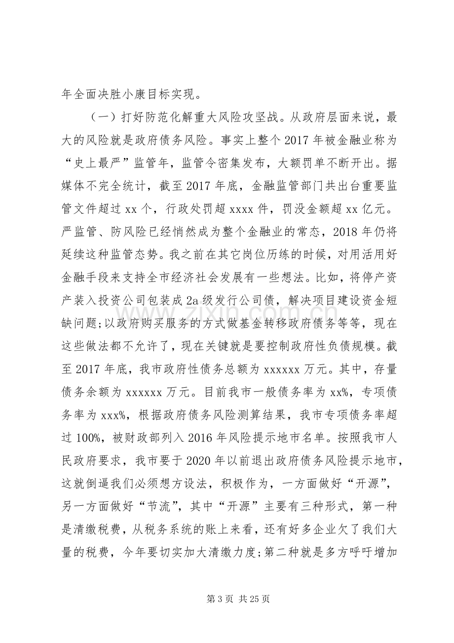 在XX年市政府全体会议暨廉政勤政工作会议上的讲话.docx_第3页