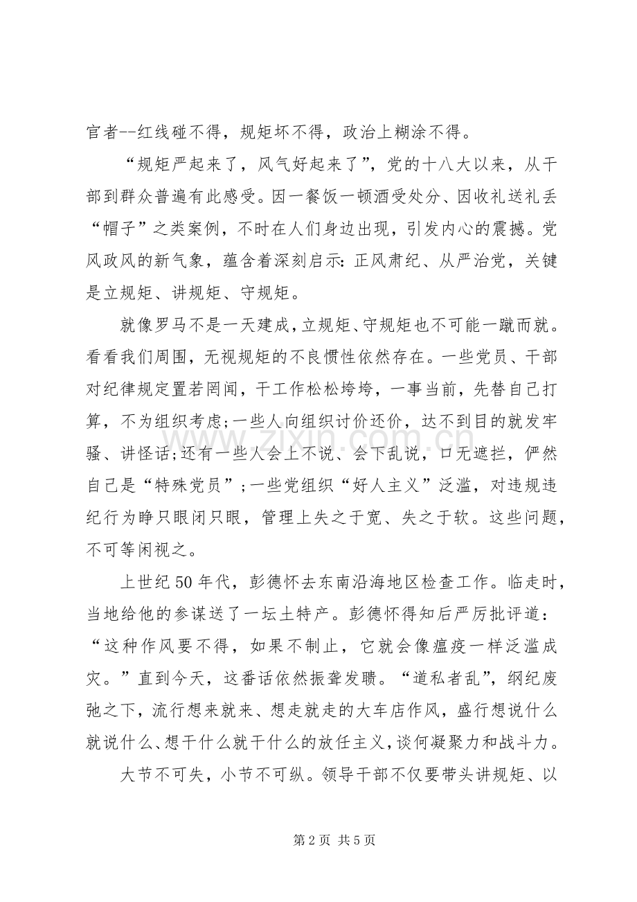 两学一做常态化制度化暨“讲政治重规矩作表率”动员会心得体会.docx_第2页