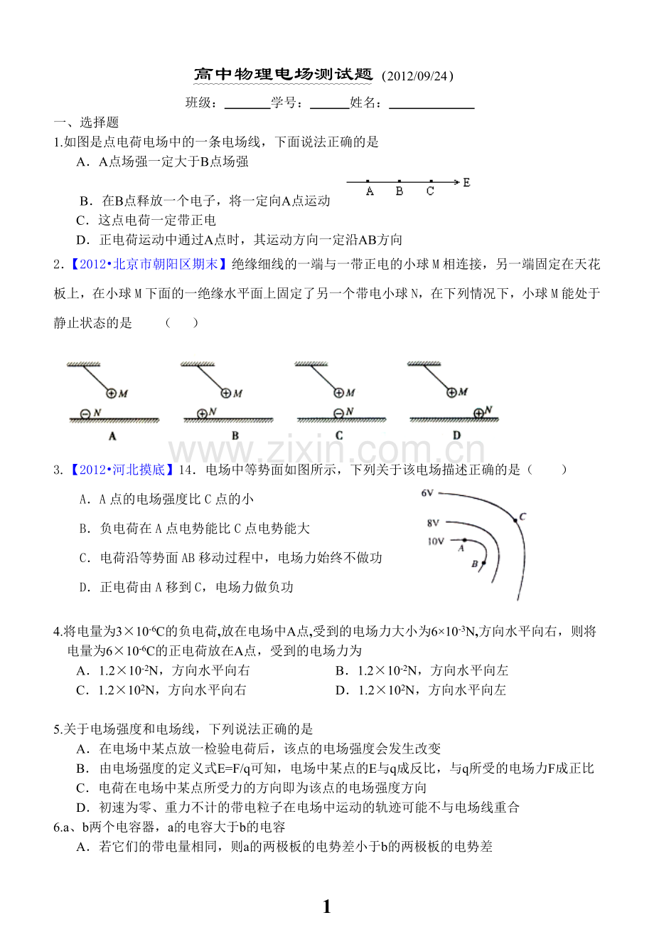 高中物理电场测试题.doc_第1页