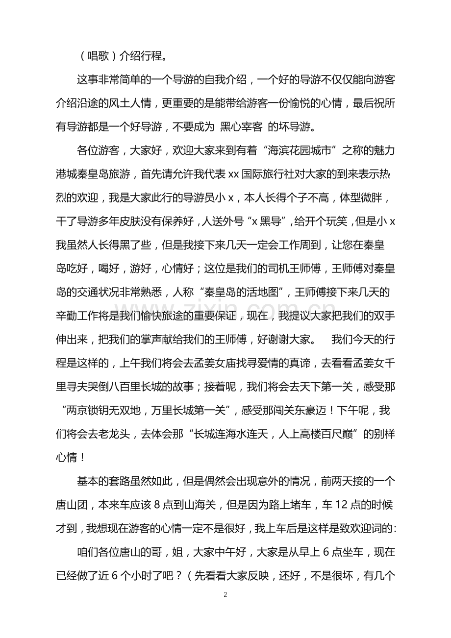 2022年导游比赛自我介绍.doc_第2页