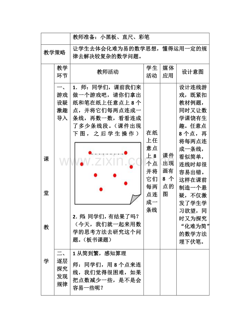 数学思考(一).docx_第2页