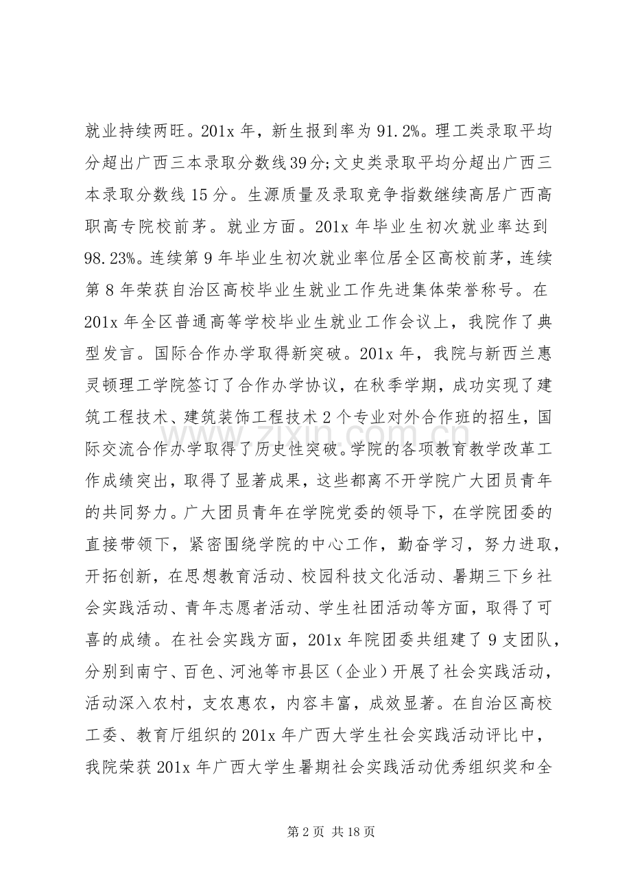 领导在五四表彰大会上的讲话稿.docx_第2页