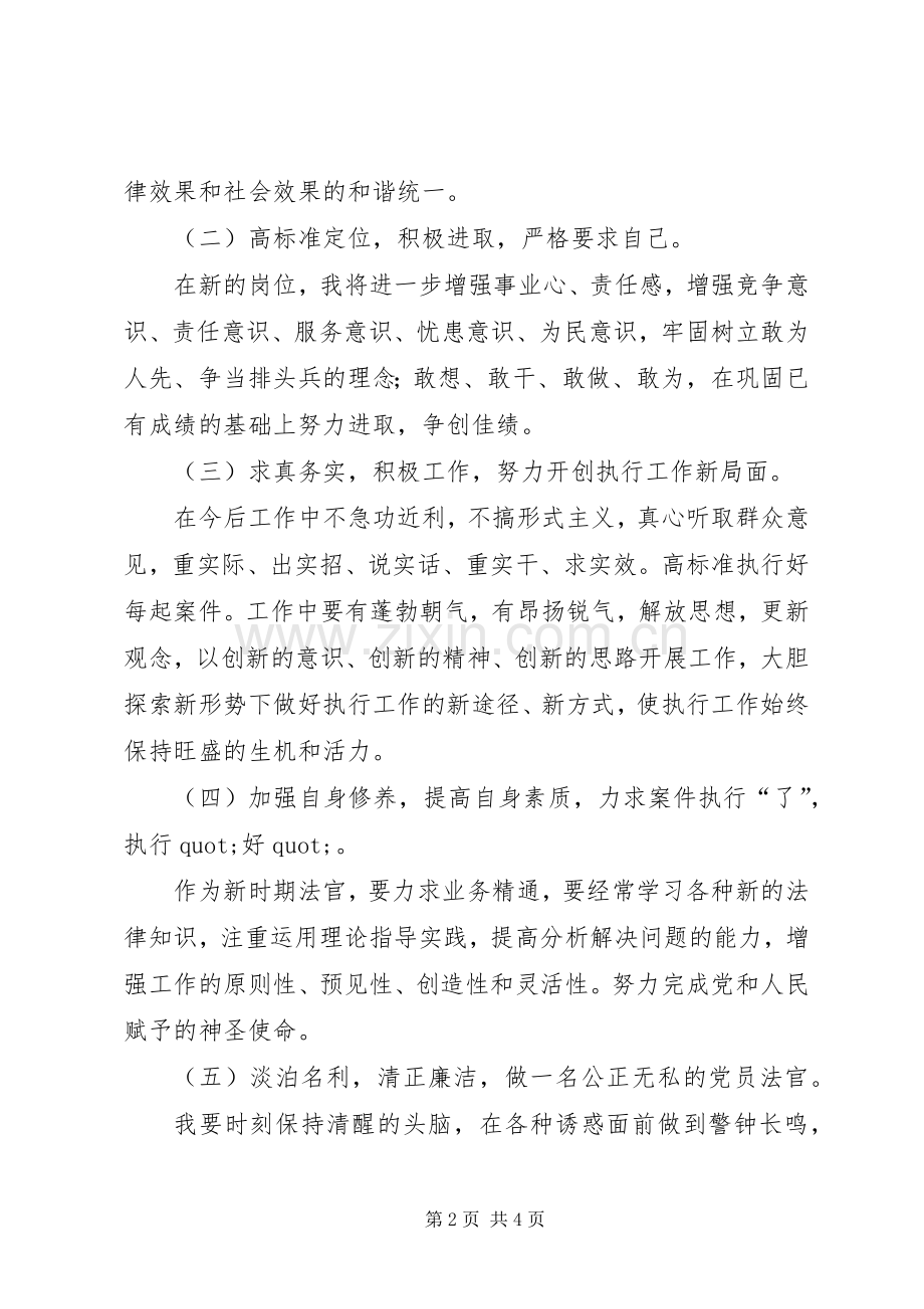 在县人大常委会上的任职表态发言.docx_第2页