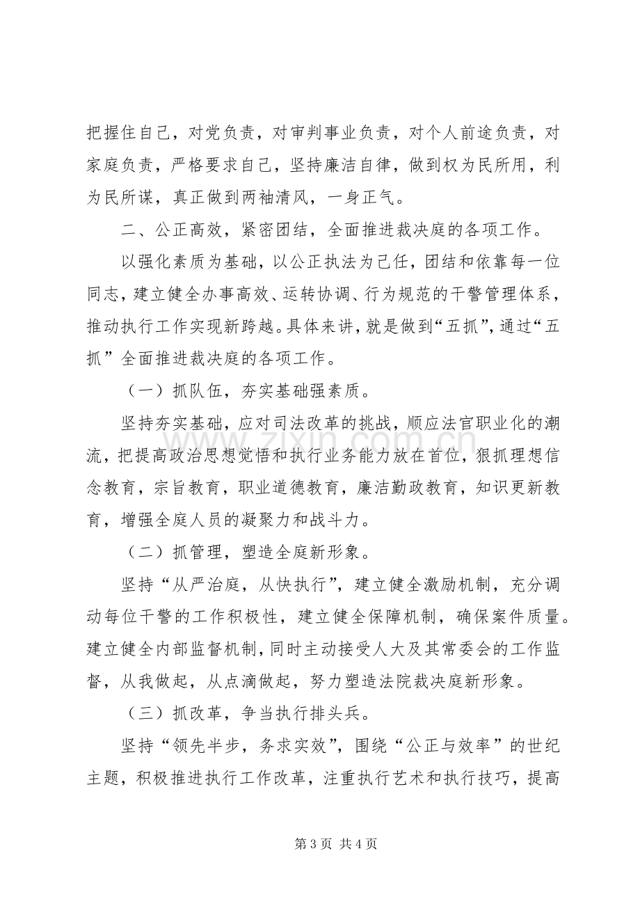 在县人大常委会上的任职表态发言.docx_第3页