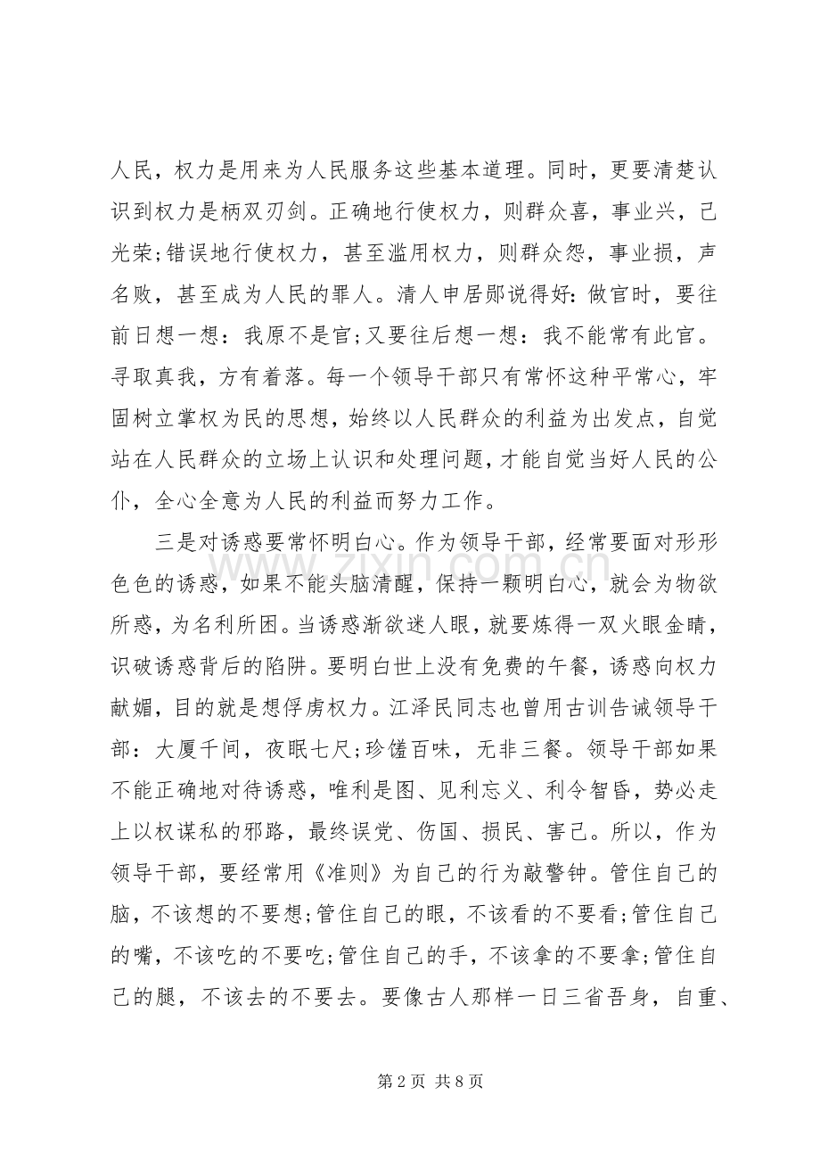 20XX年党员廉政心得体会.docx_第2页