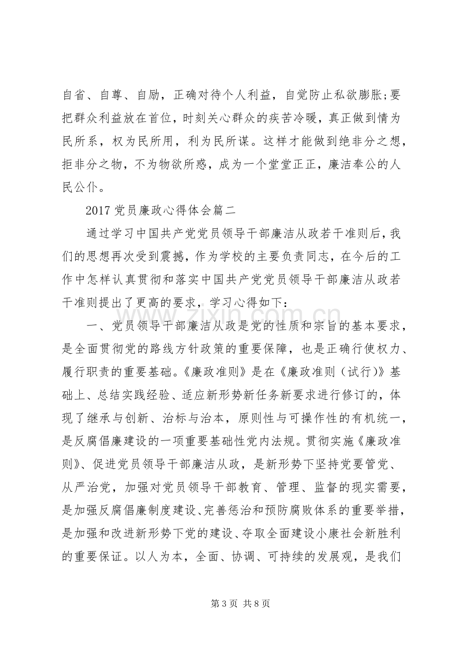 20XX年党员廉政心得体会.docx_第3页