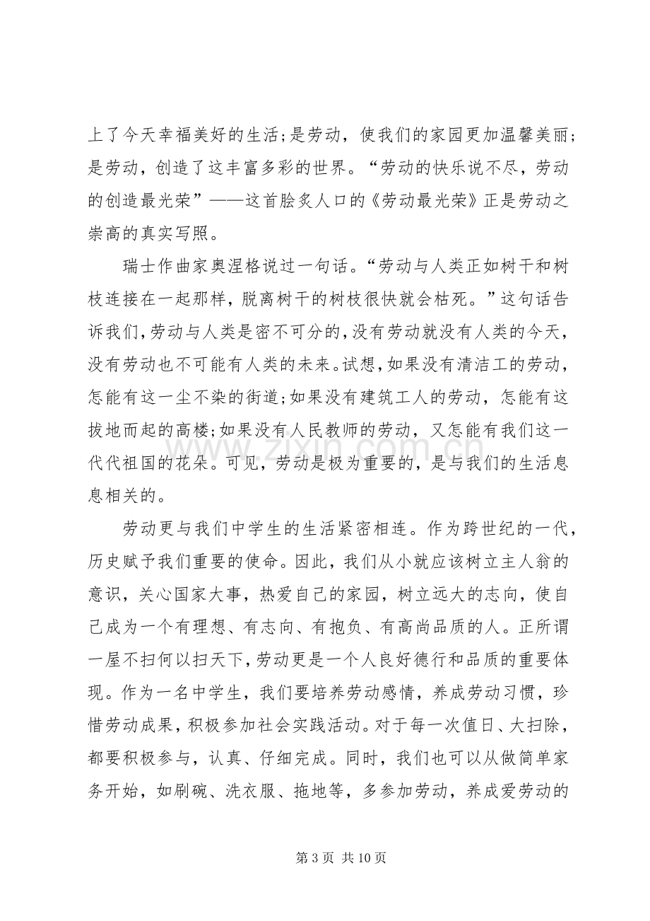 五一劳动节讲话稿多篇.docx_第3页