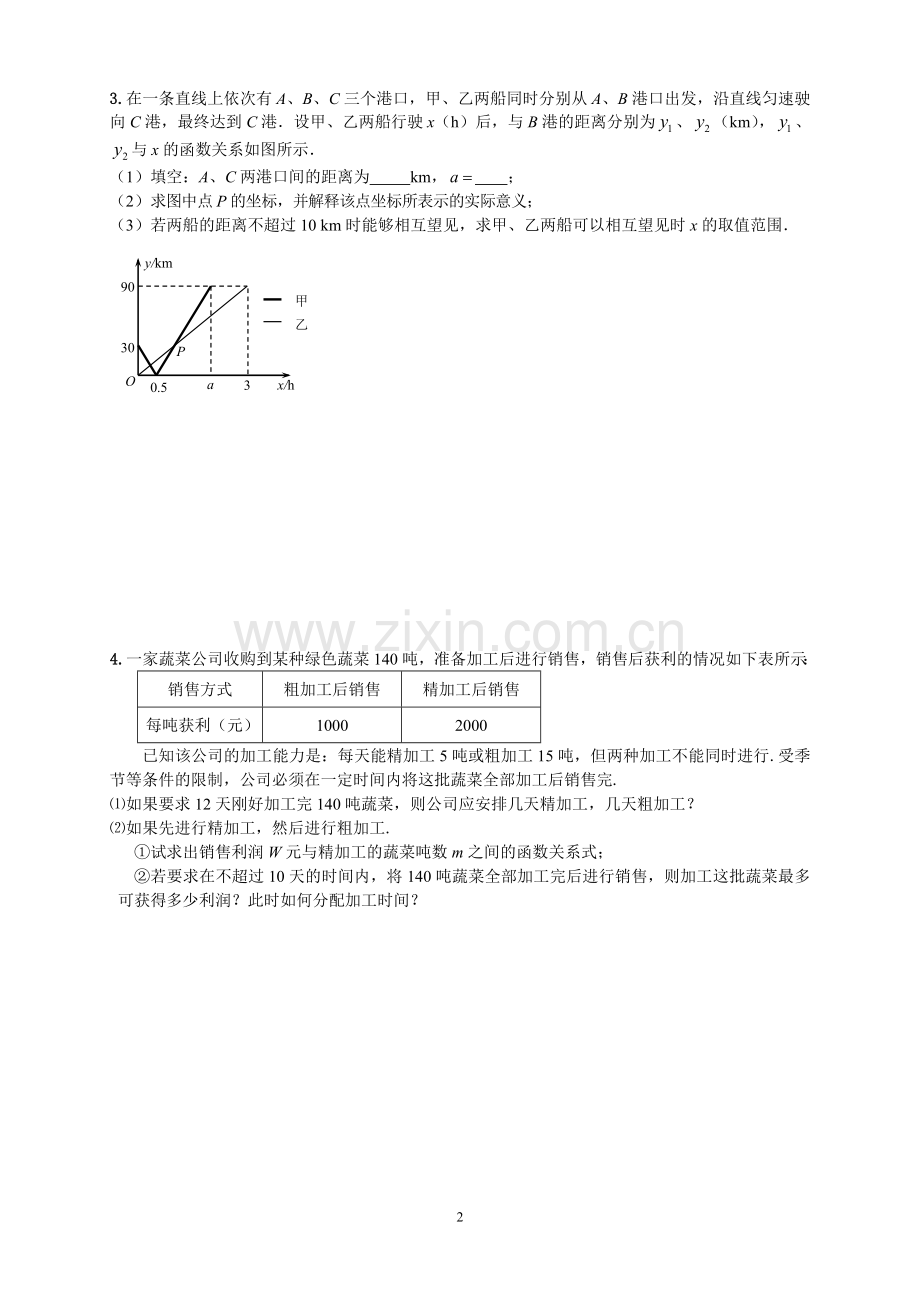 一次函数应用专题训练.doc_第2页