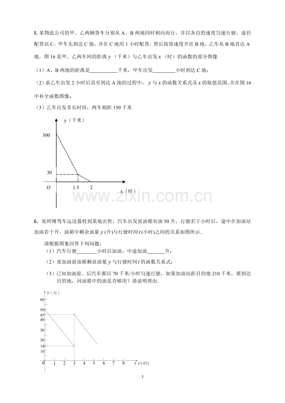 一次函数应用专题训练.doc_第3页