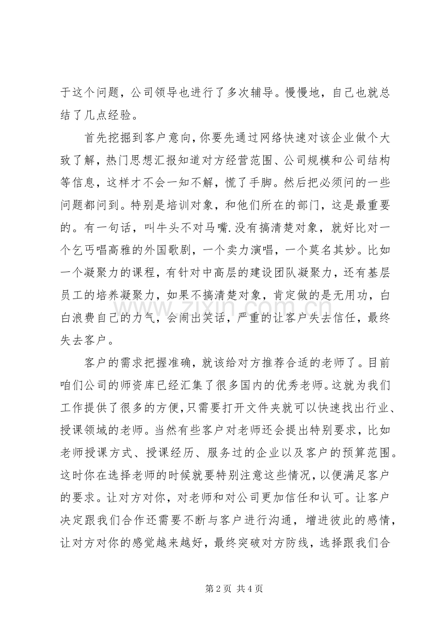 服务顾问培训的心得.docx_第2页