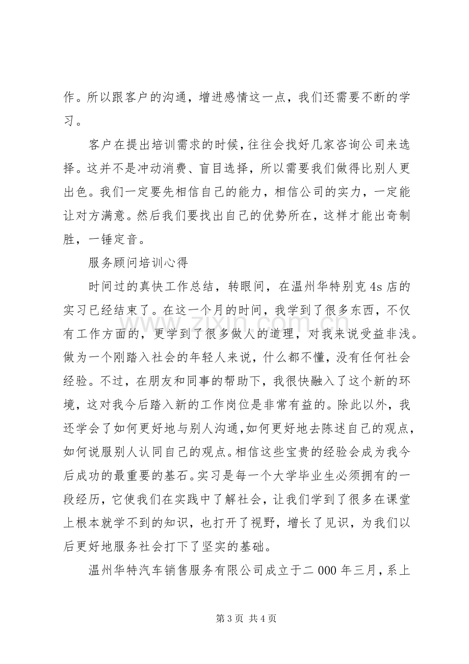 服务顾问培训的心得.docx_第3页