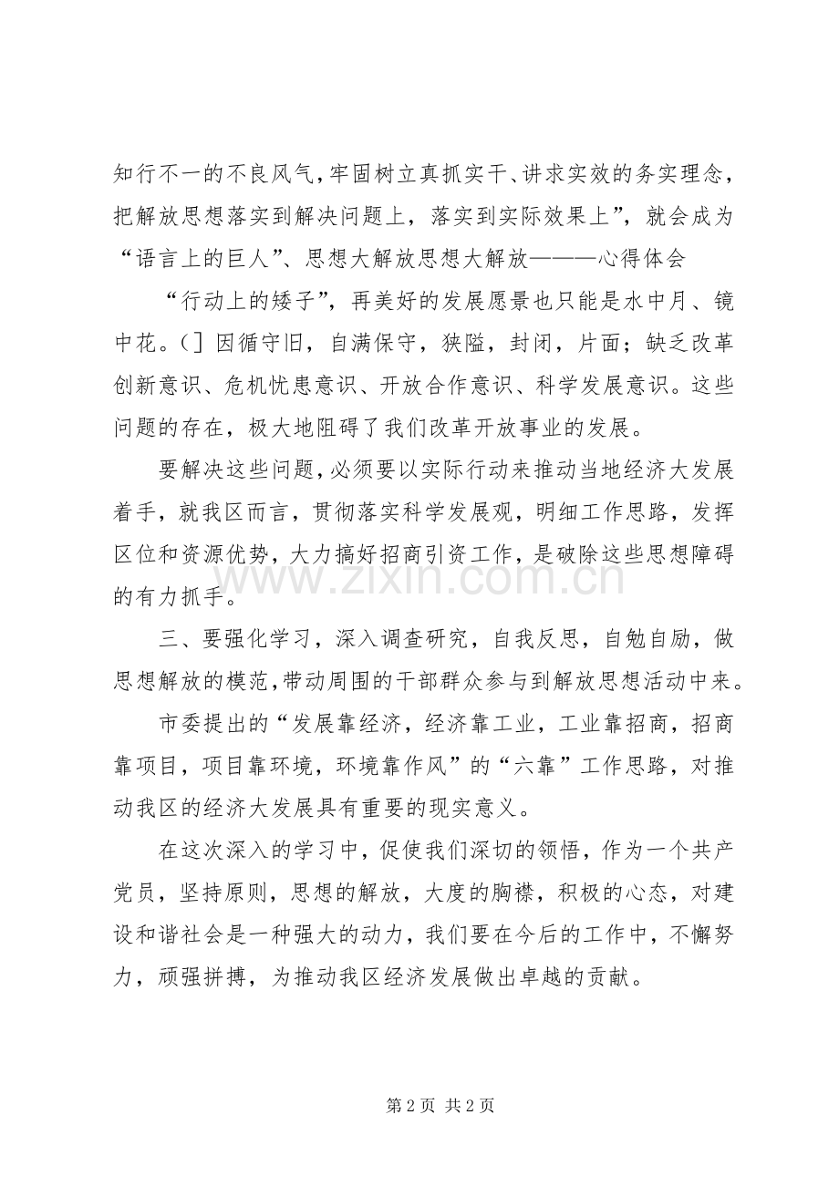 解放思想大讨论心得体会三.docx_第2页