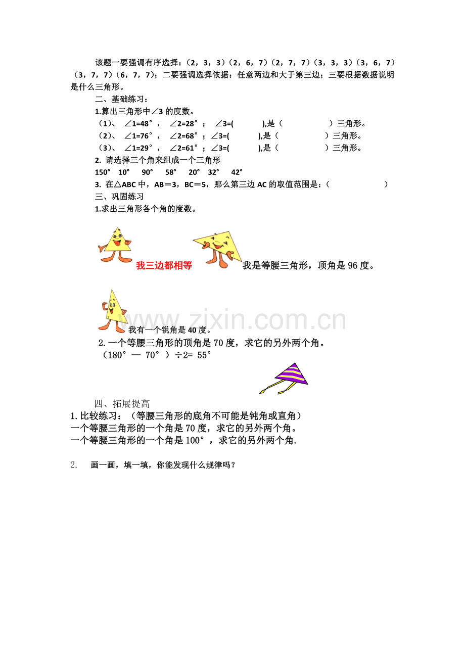 人教2011版小学数学四年级三角形复习整理.docx_第2页