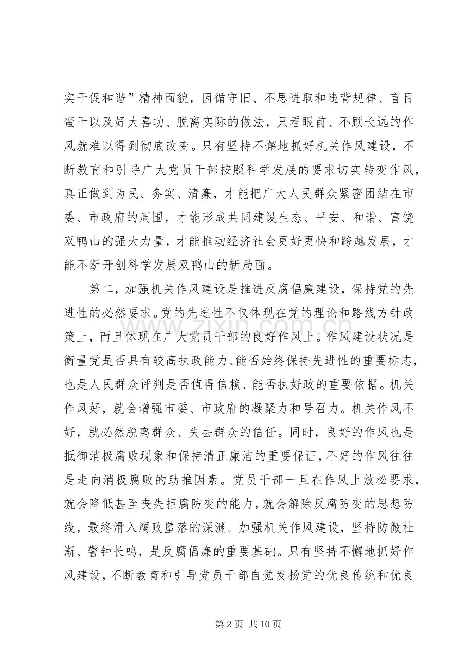 纪检委书记作风建设讲话.docx_第2页