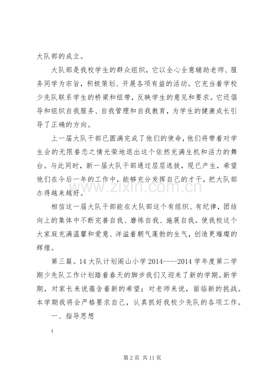 第一篇：XX年大队换届发言稿XX年大队换届发言稿.docx_第2页