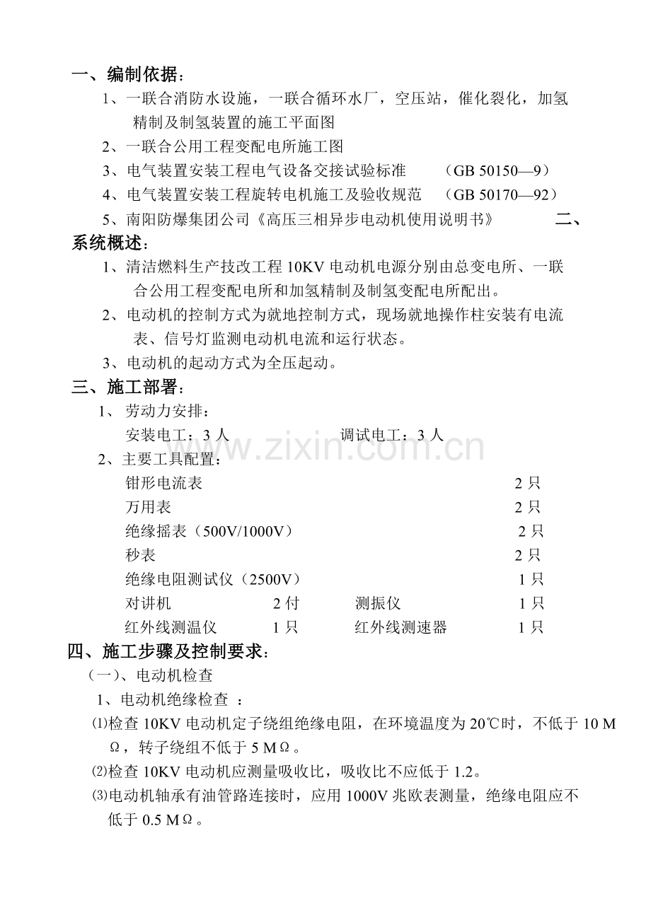 电动机单试方案.doc_第2页