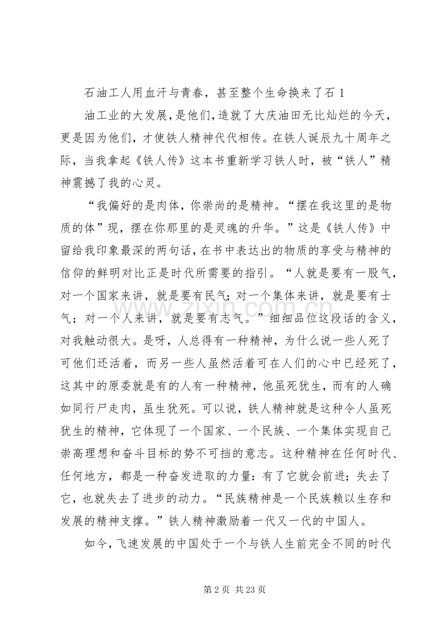 《铁人传》读后感.docx_第2页