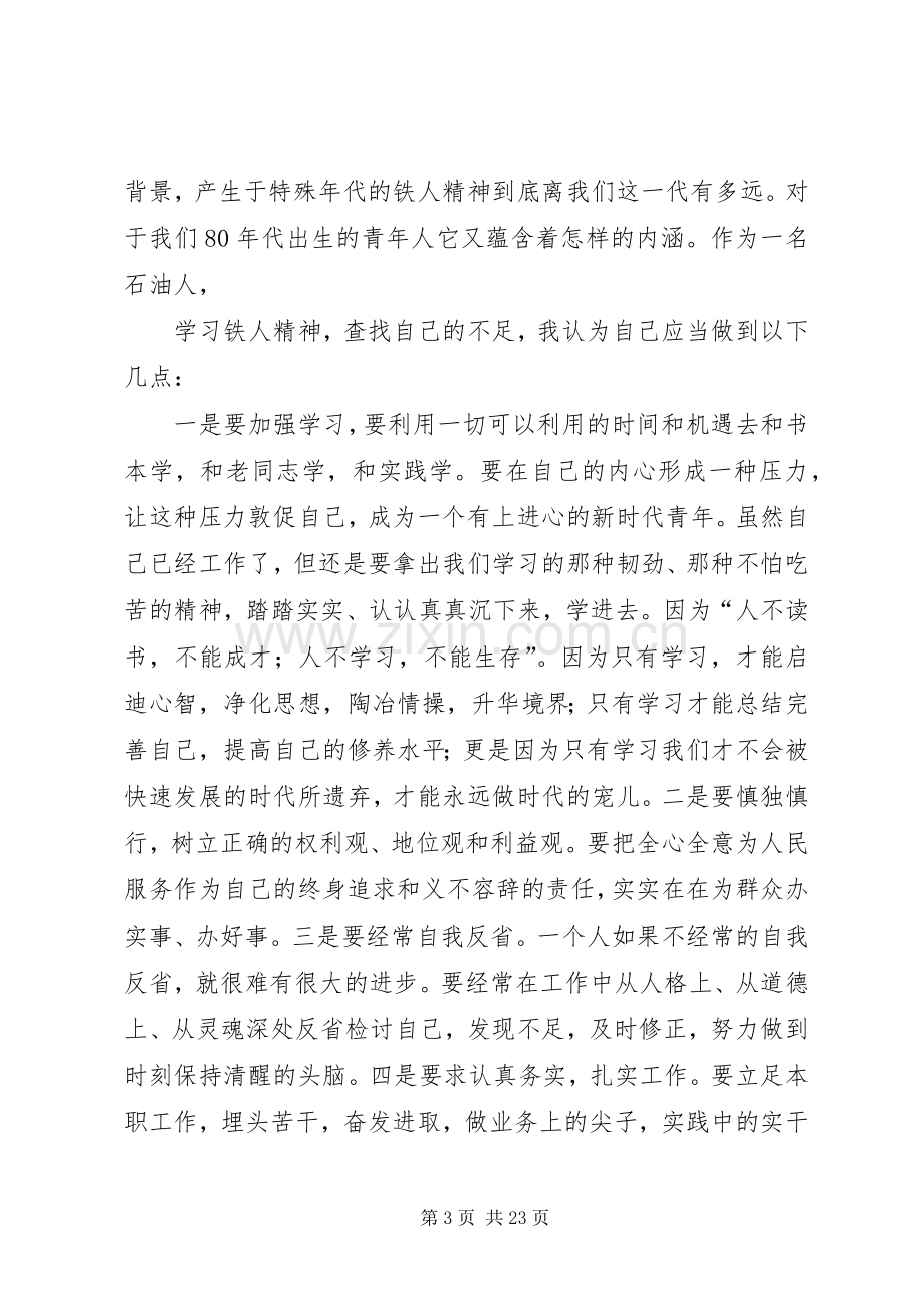 《铁人传》读后感.docx_第3页