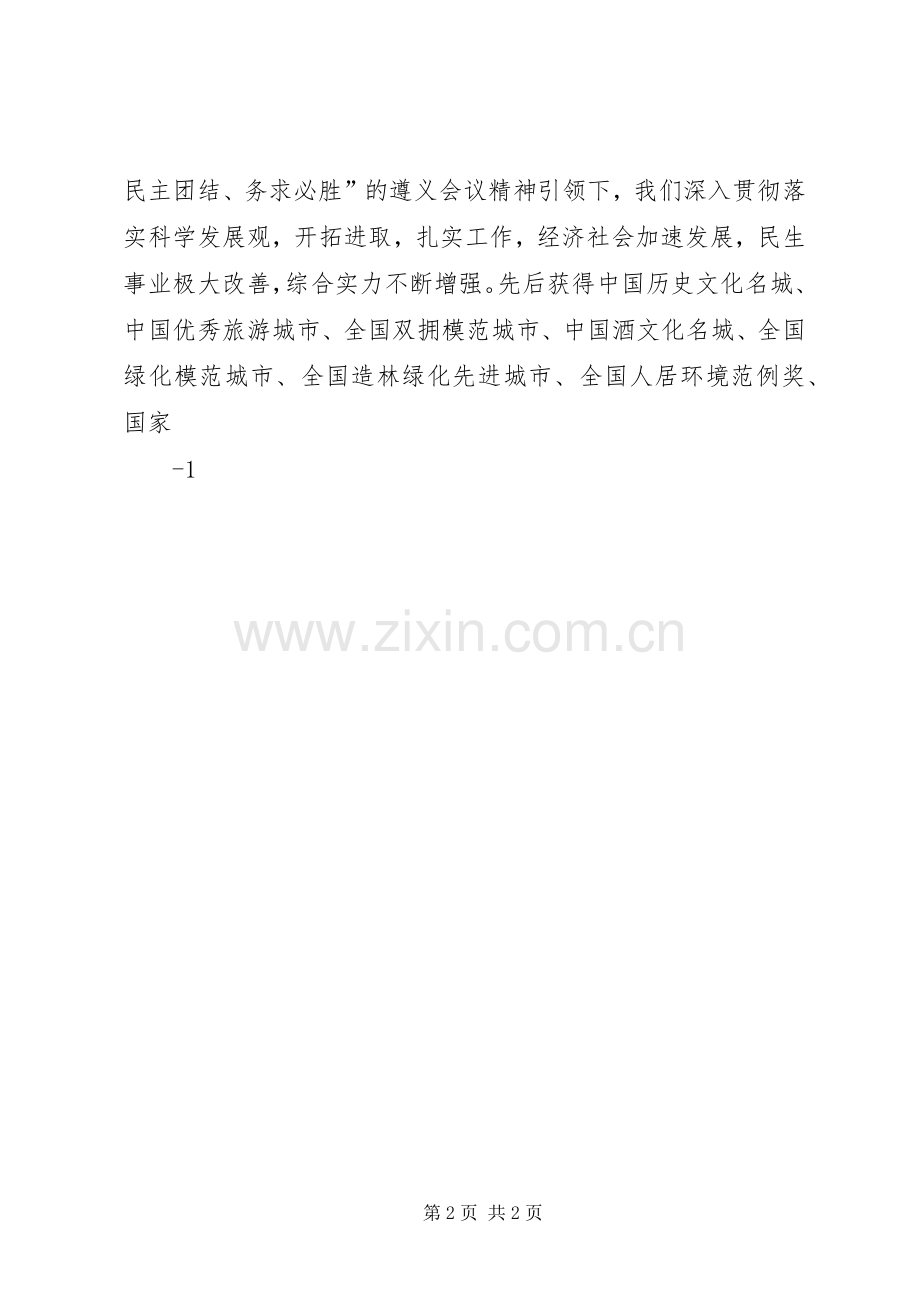 开班仪式上的致辞.docx_第2页