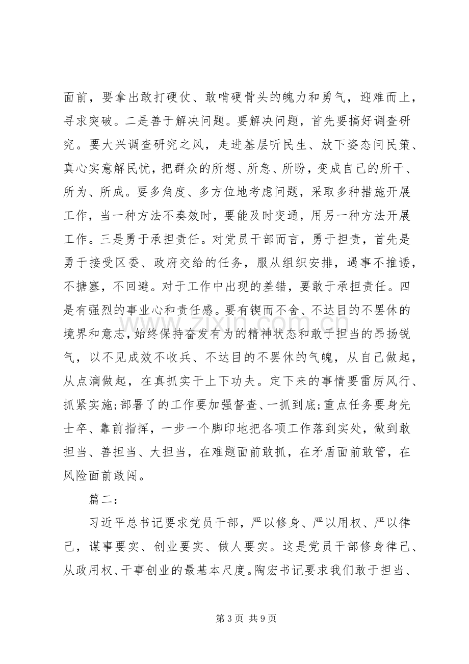 坚持根本宗旨勇于担当作为专题研讨发言材料两篇.docx_第3页