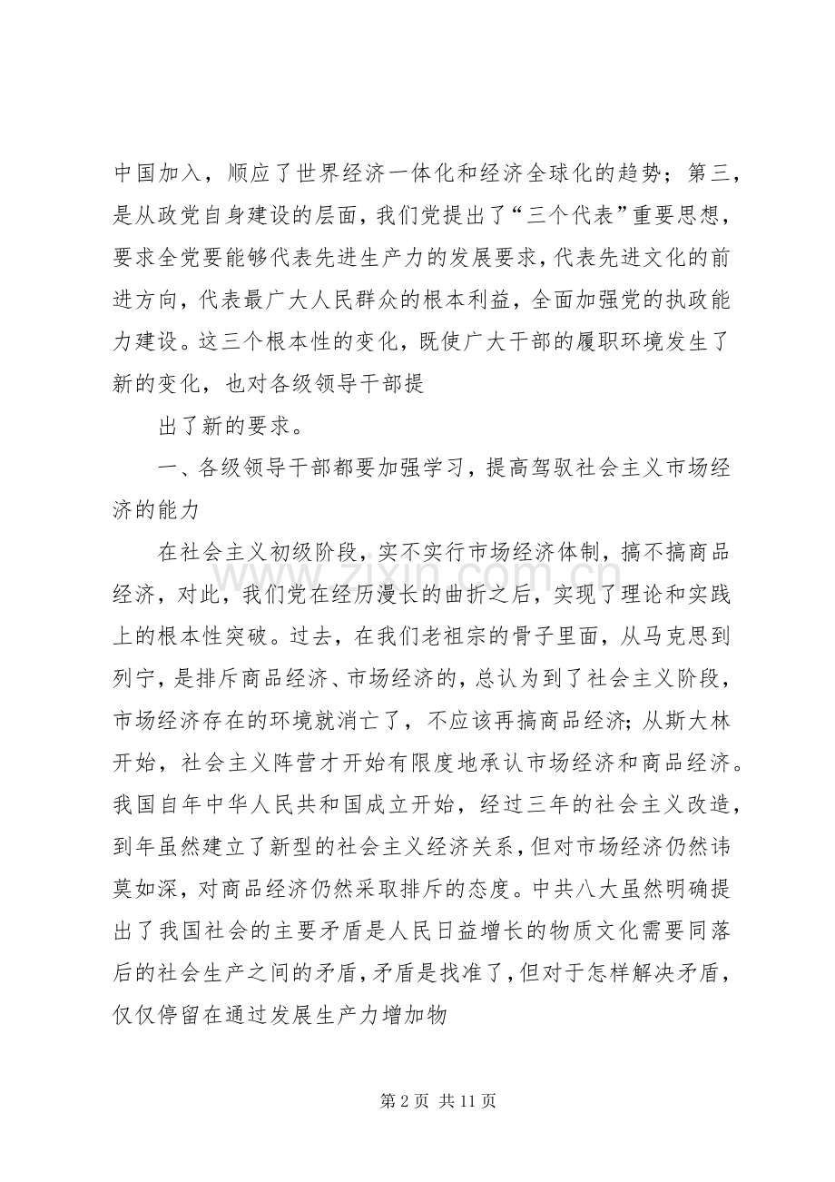 县科级领导干部读书班开班动员会讲话.docx_第2页