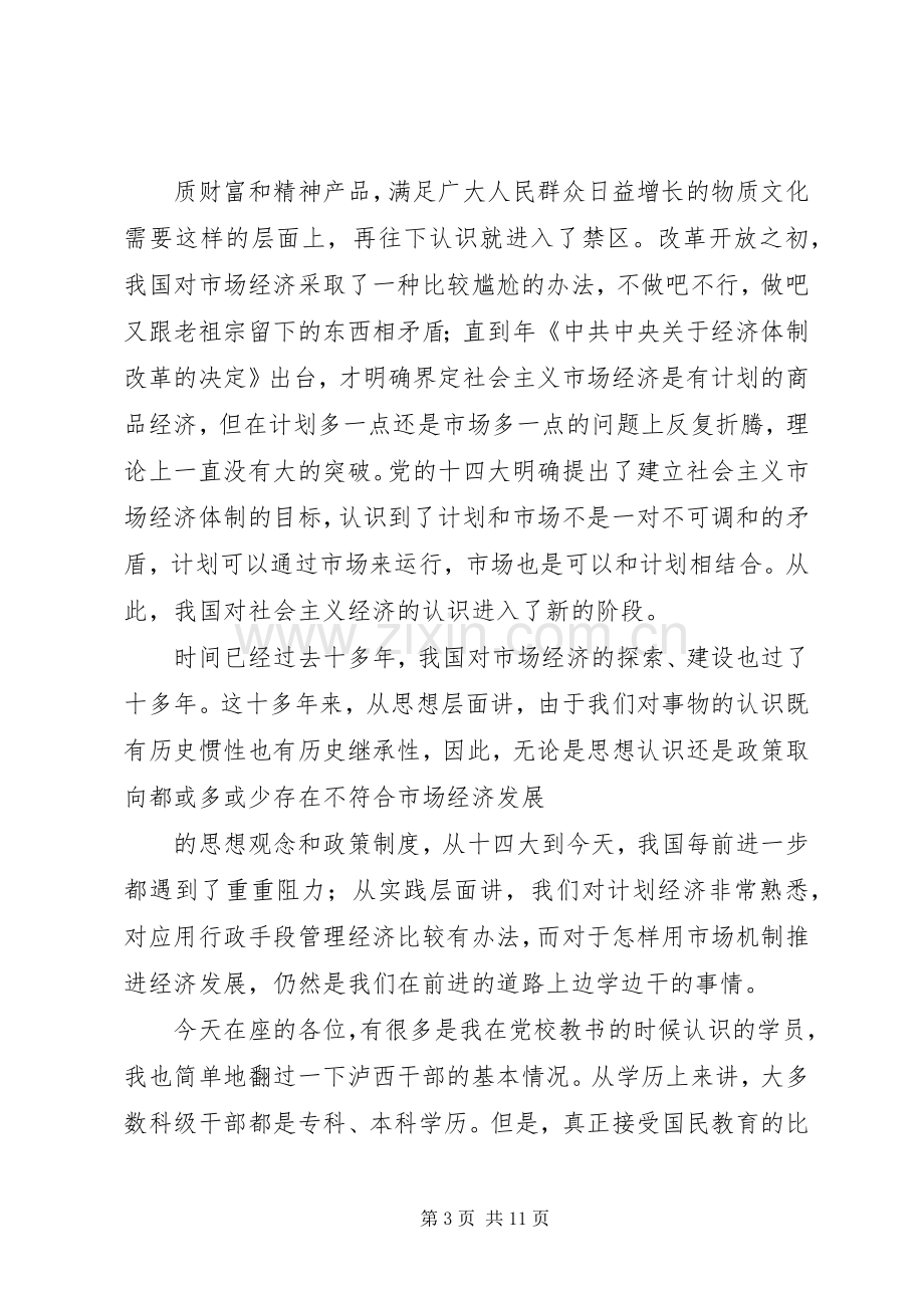 县科级领导干部读书班开班动员会讲话.docx_第3页