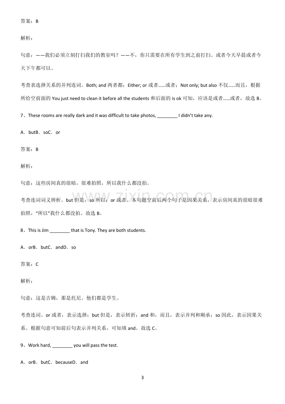 全国通用版初三英语并列连词笔记重点大全.pdf_第3页