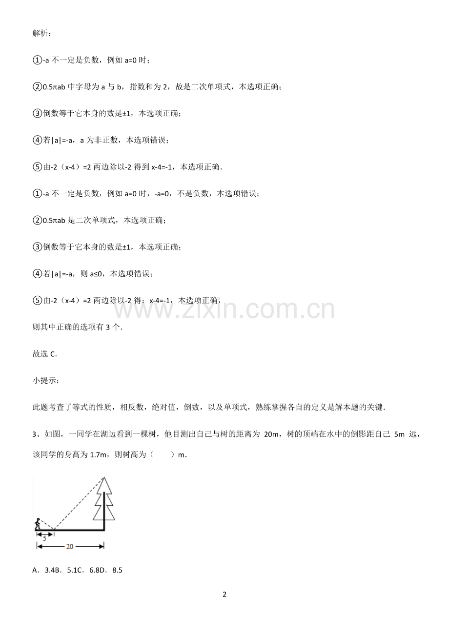 鞍山市初中中考数学基本知识过关训练.pdf_第2页