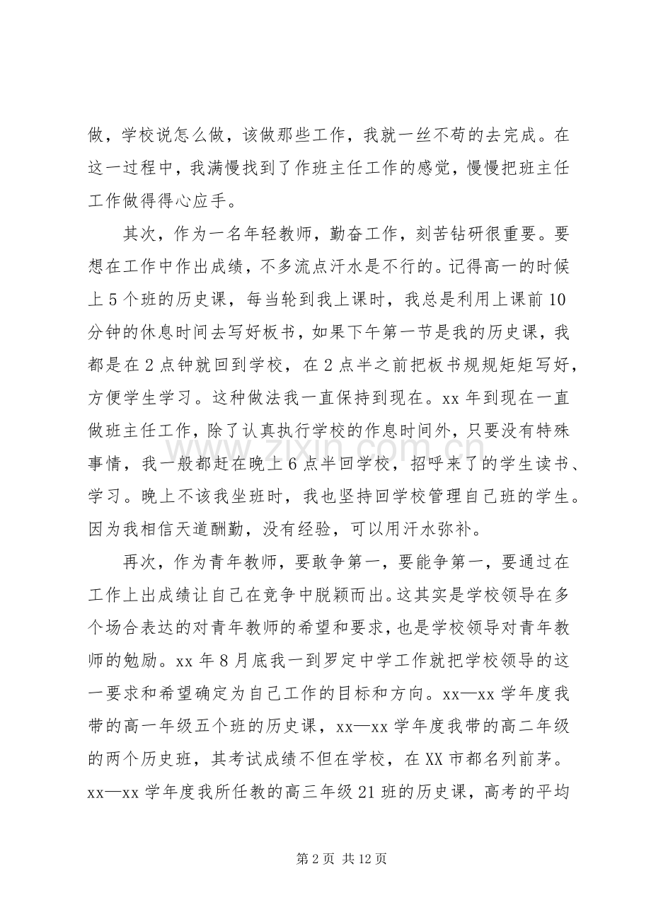 优秀教师表彰大会发言稿[小编整理].docx_第2页