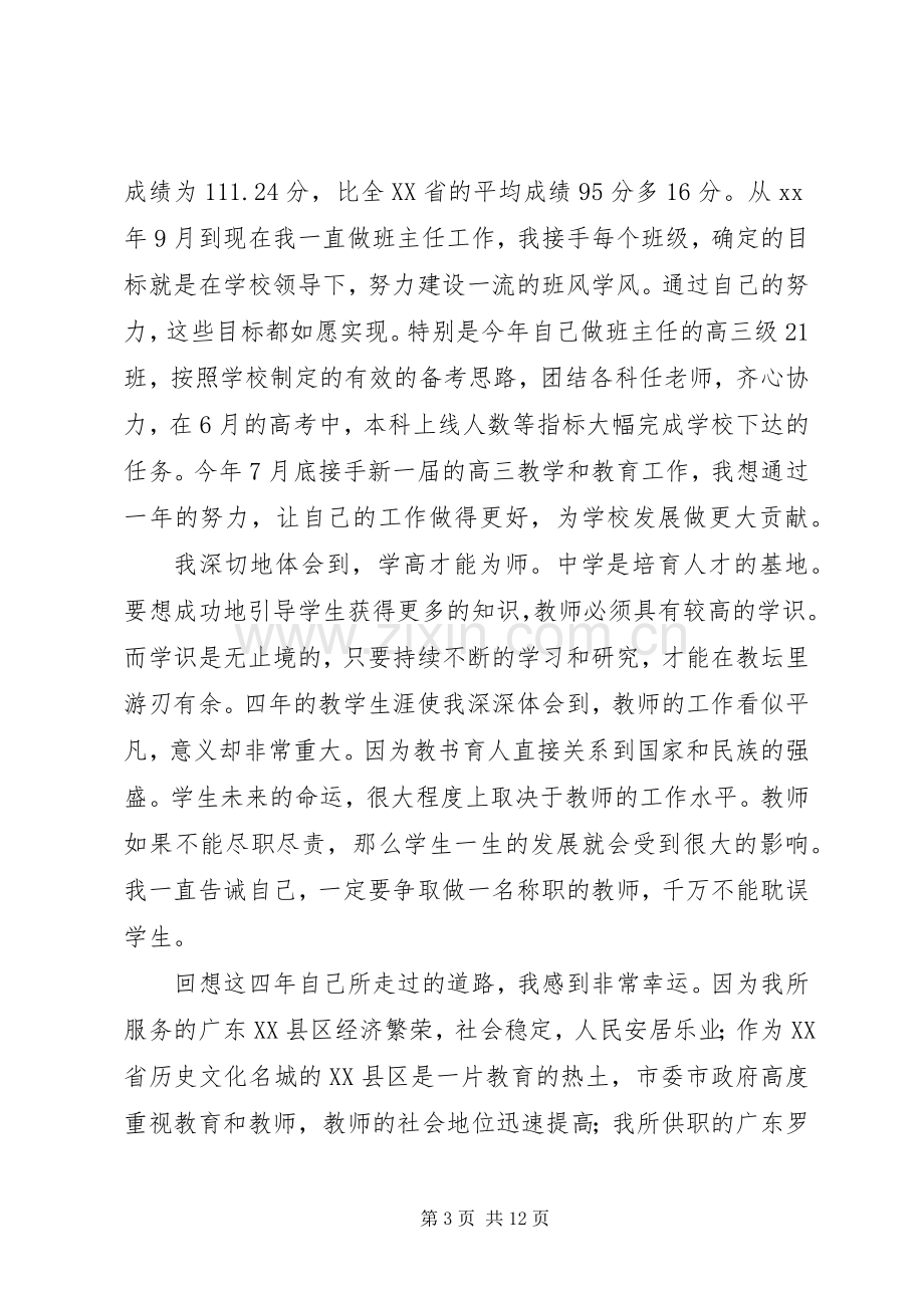 优秀教师表彰大会发言稿[小编整理].docx_第3页