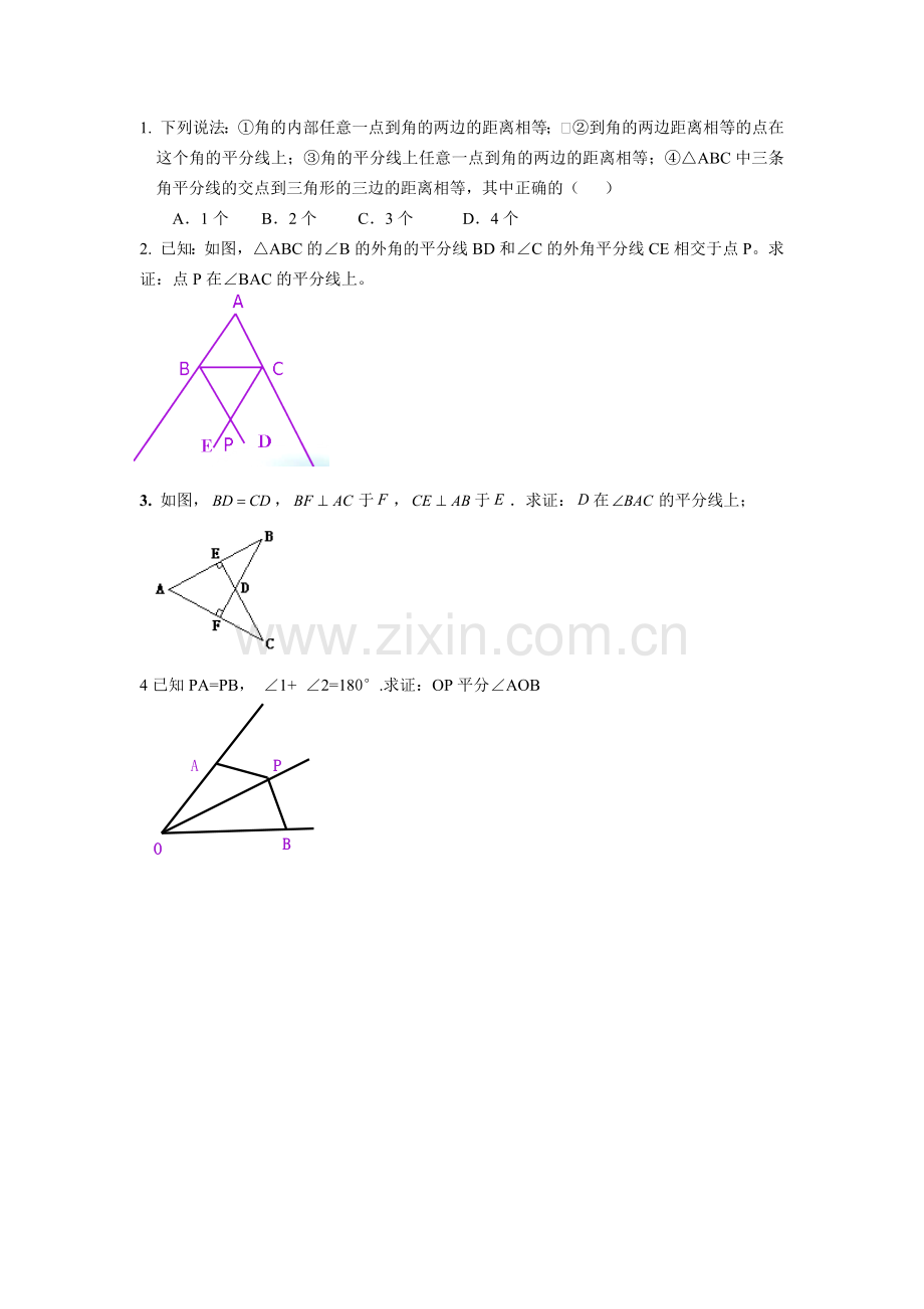 角的平分线性质.docx_第1页