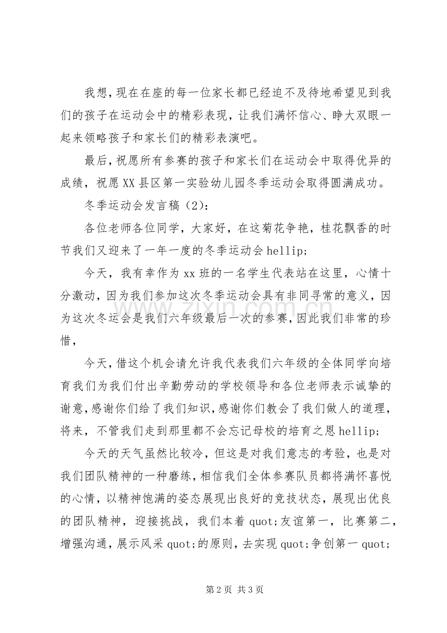 冬季运动会发言稿4篇.docx_第2页