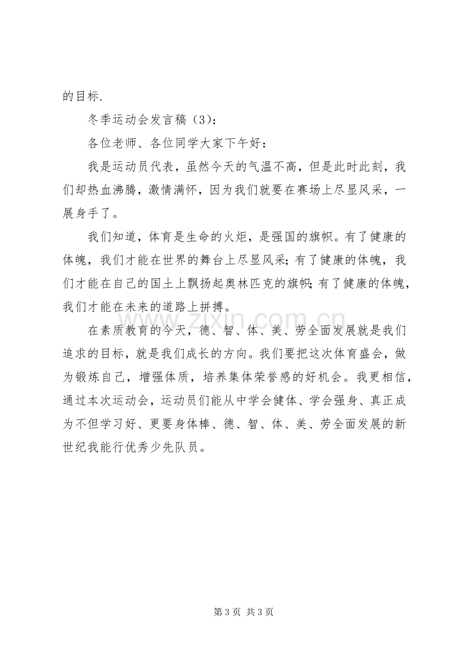 冬季运动会发言稿4篇.docx_第3页