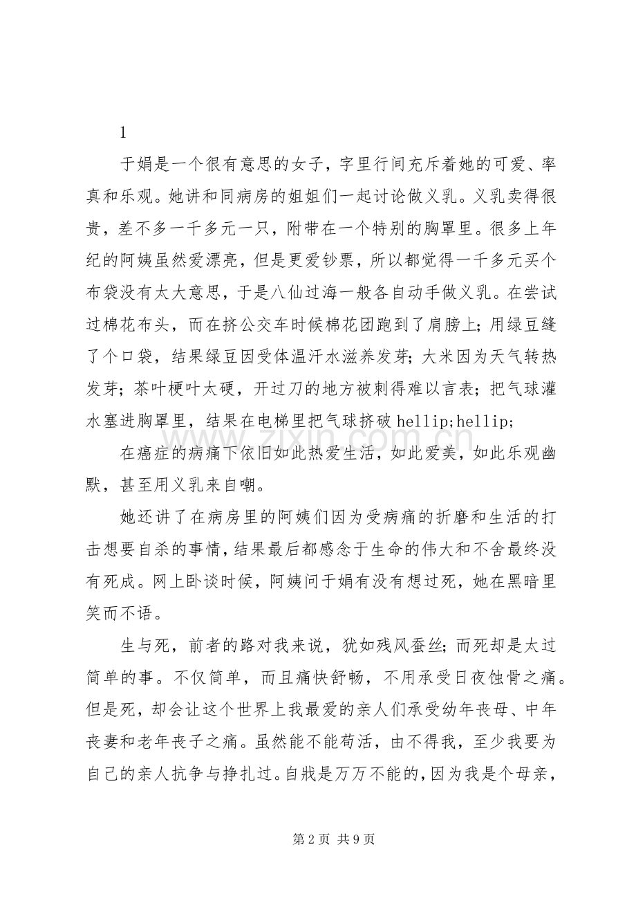 此生未完成读后感：珍惜生活享受当下.docx_第2页