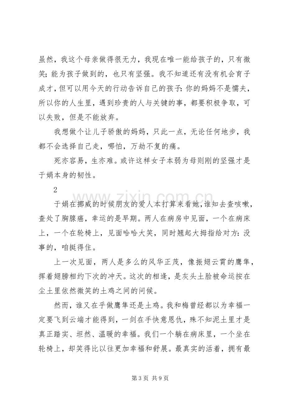 此生未完成读后感：珍惜生活享受当下.docx_第3页