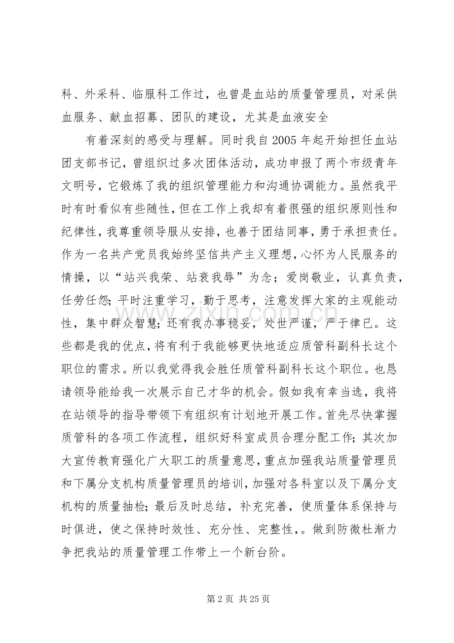 血站质管科竞聘演讲稿1.docx_第2页