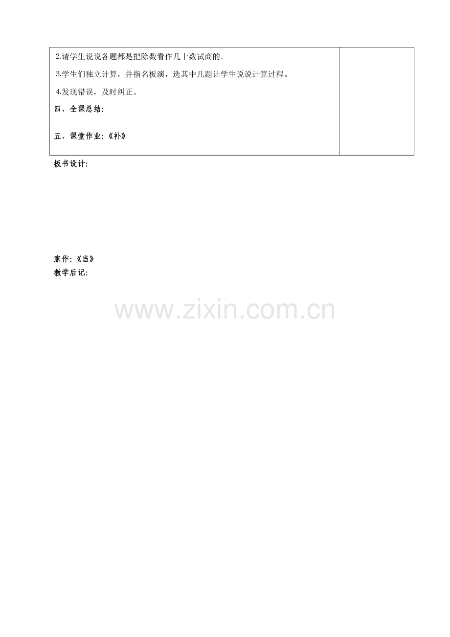 三位数除以两位数的笔算——不要调商.doc_第2页