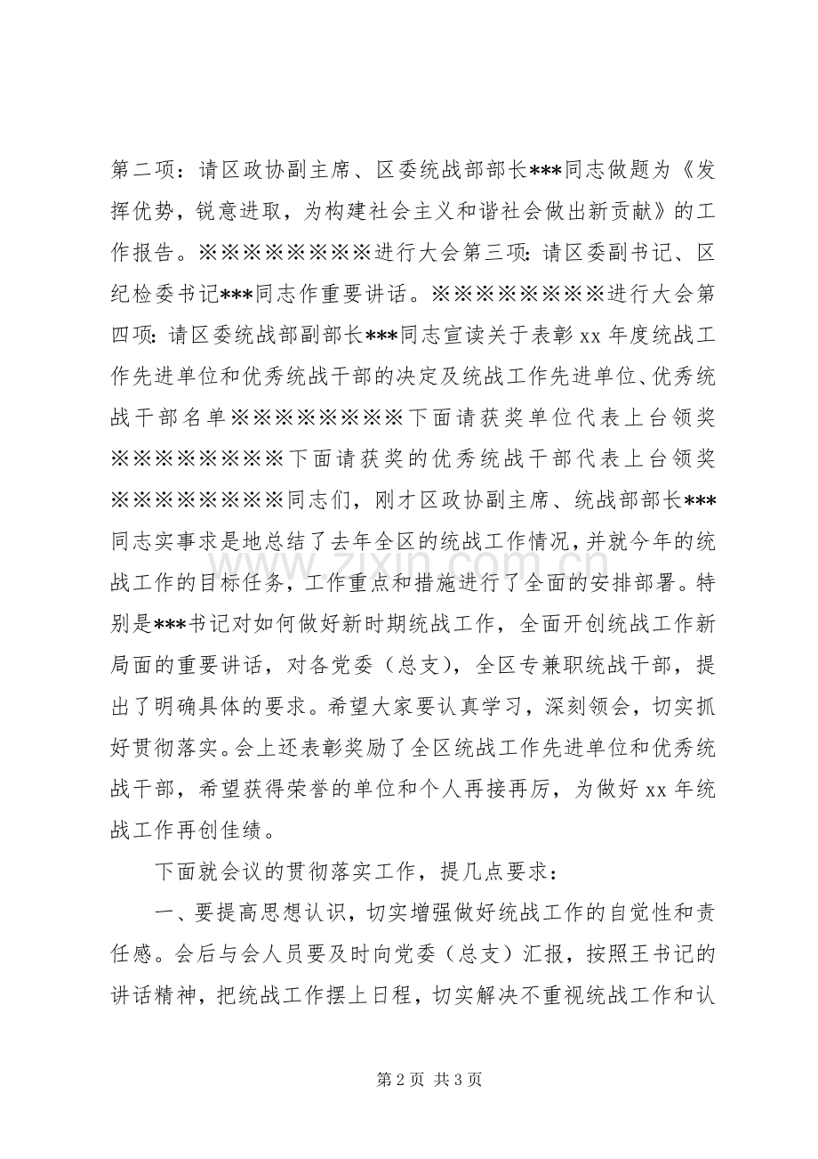 统战工作会议主持词范文.docx_第2页