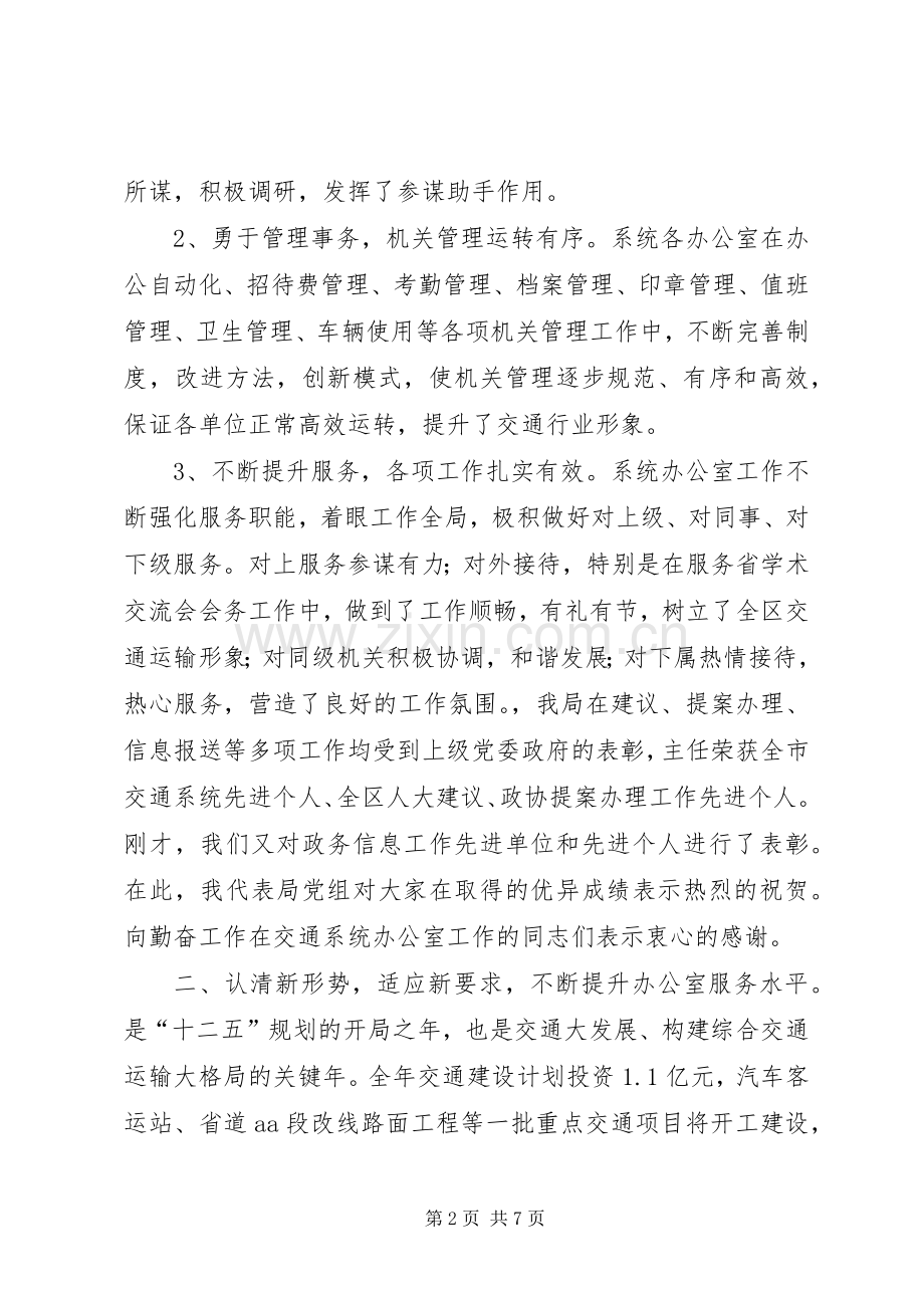 区交通系统办公室工作会议领导讲话.docx_第2页