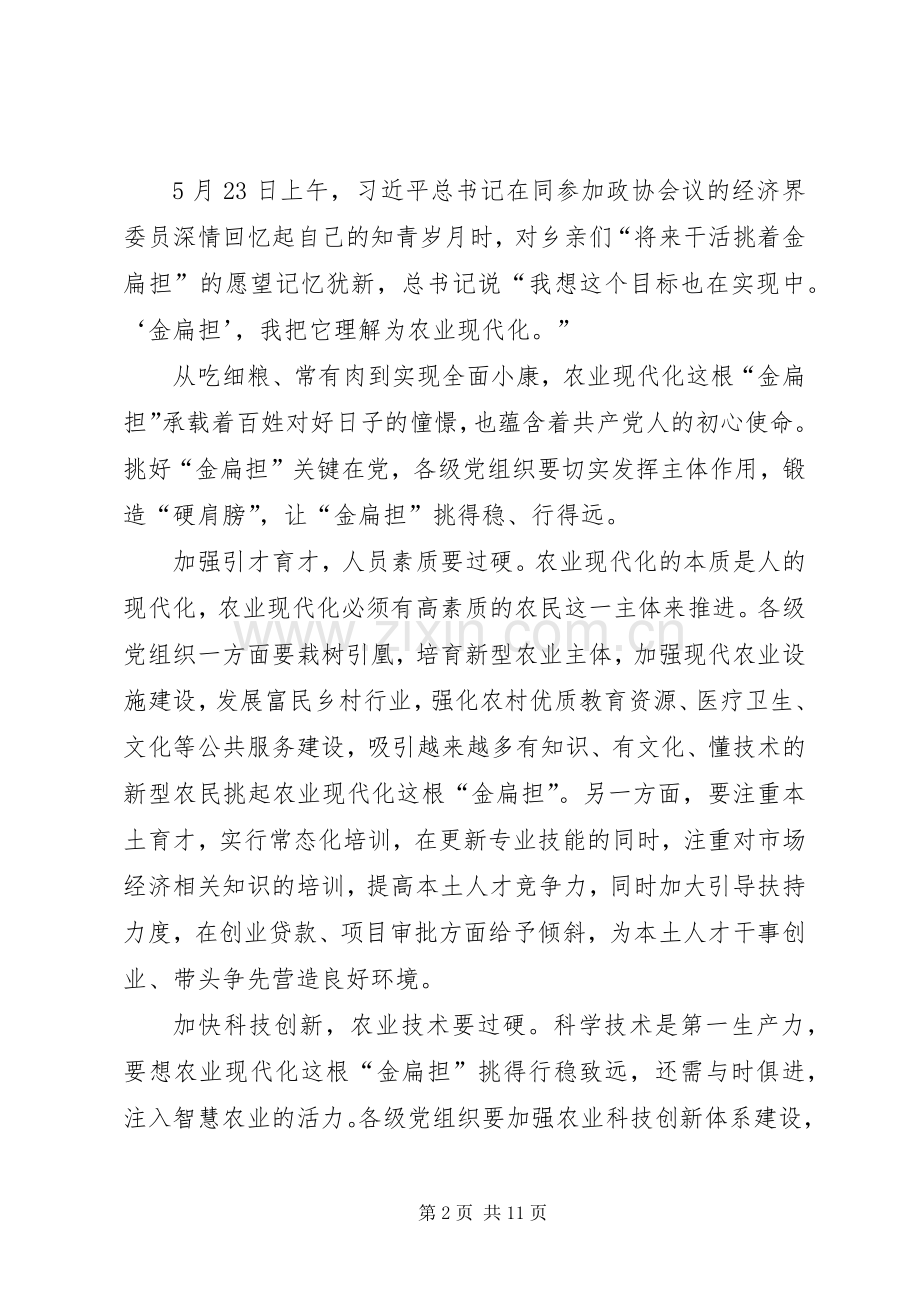 两会精神学习有感5篇.docx_第2页