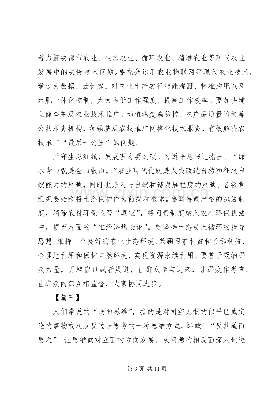 两会精神学习有感5篇.docx_第3页