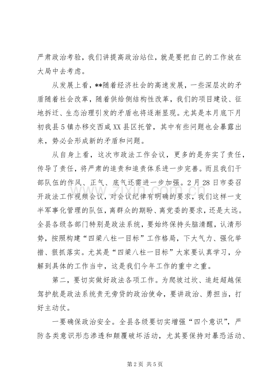 县委书记在县委政法工作会议上的讲话.docx_第2页