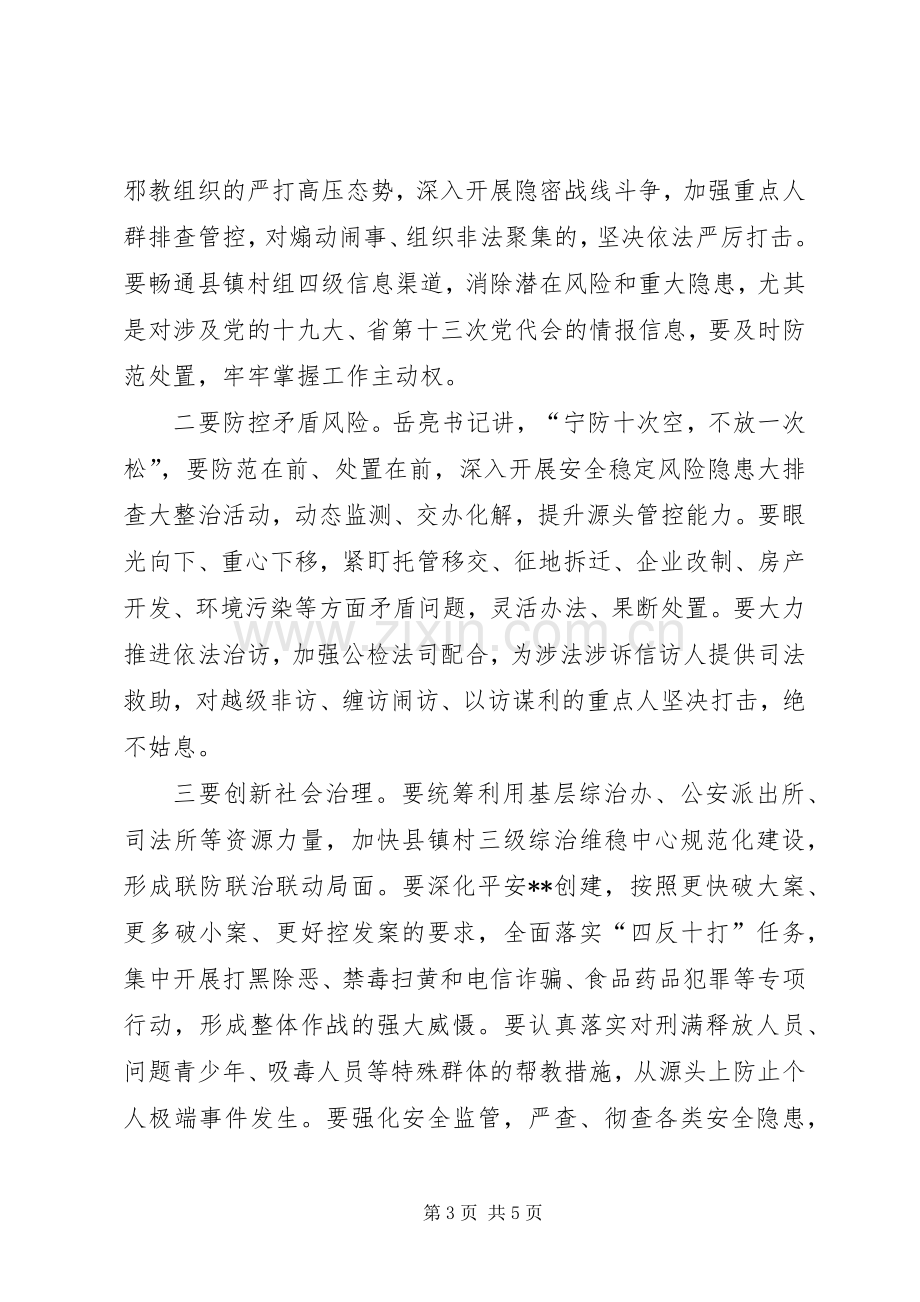 县委书记在县委政法工作会议上的讲话.docx_第3页