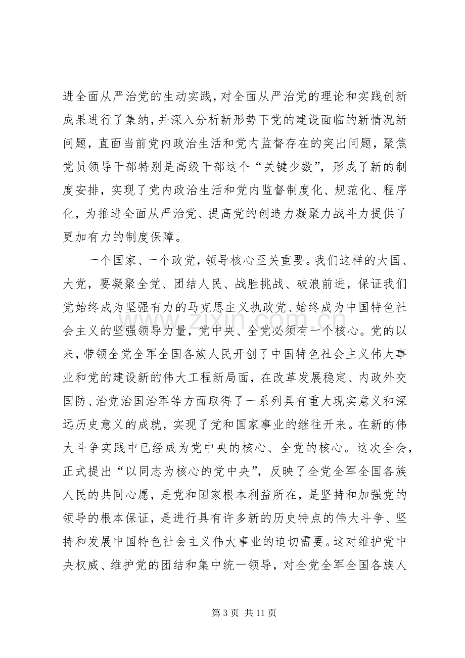 20XX年全面贯彻学习从严治党心得体会多篇.docx_第3页