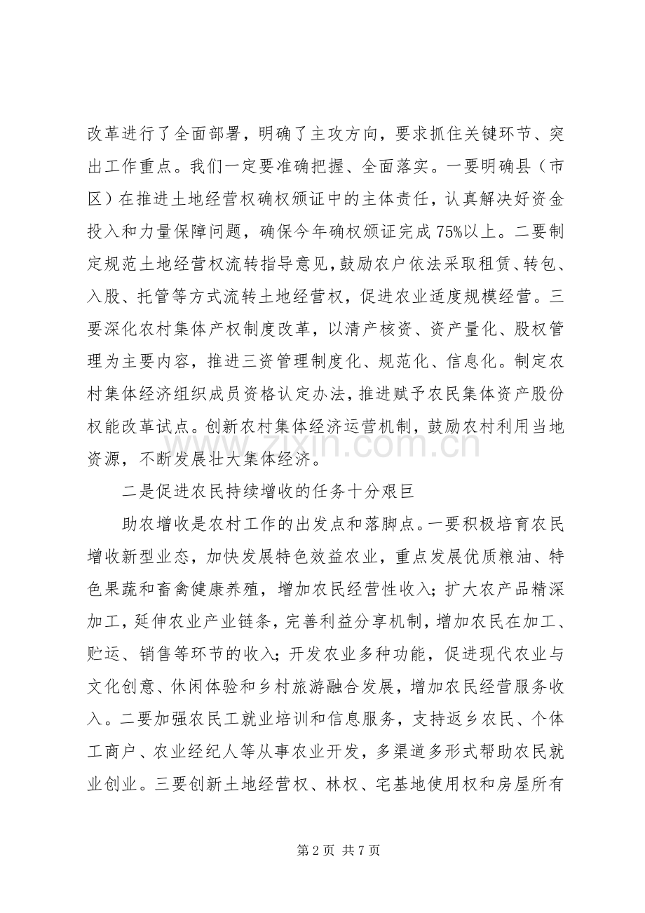 在全省农业工作会议上的讲话.docx_第2页