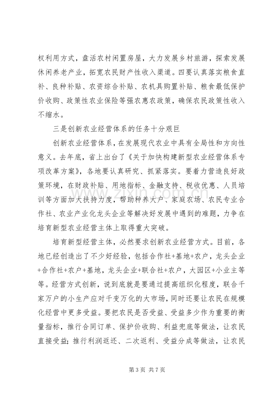 在全省农业工作会议上的讲话.docx_第3页