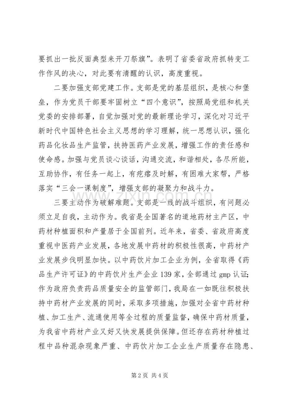 转变作风改善发展环境建设年表态发言稿八.docx_第2页